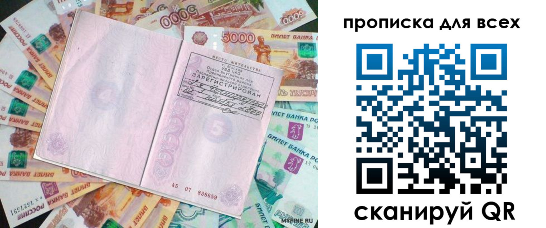прописка штамп в Кызыле